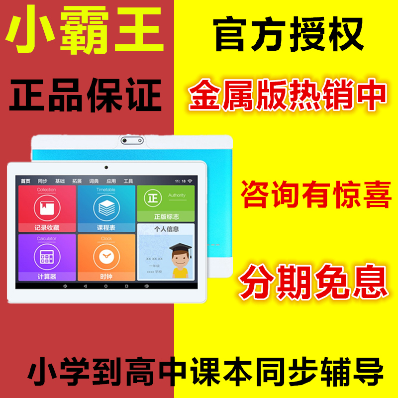 小霸王K10學習機學生平板電腦小學初高中課本同步兒童家教點讀機