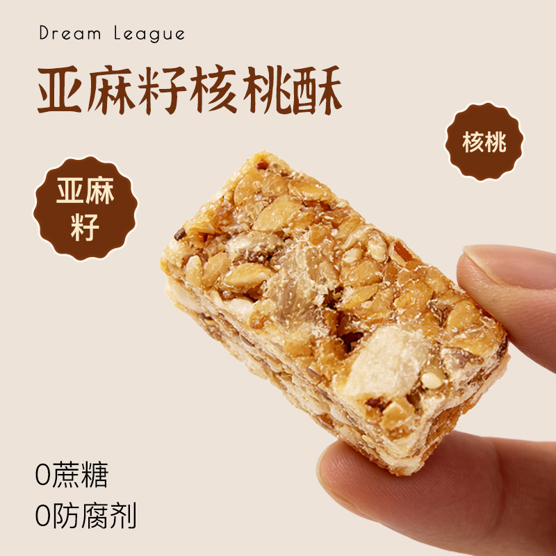 亚麻籽核桃酥中式糕点花生米花0蔗糖0防腐剂健康零食代餐无添加