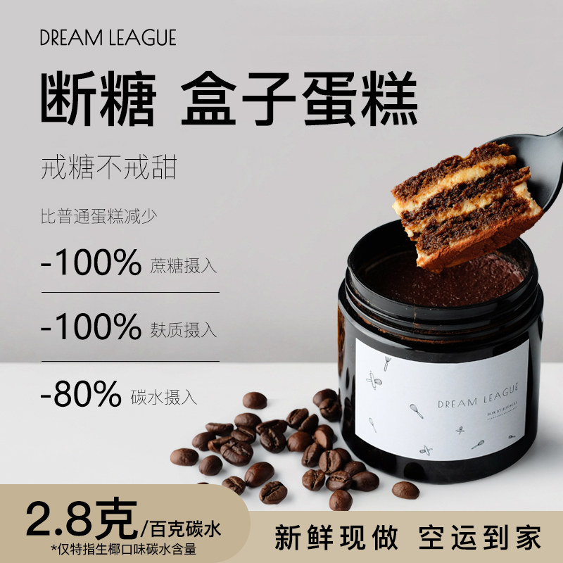 DL盒子蛋糕千层生日生酮无蔗糖芝士低食品代餐零食巧克力点心迷你