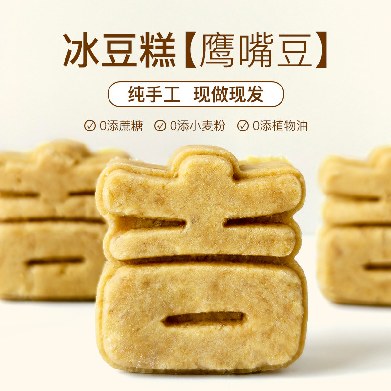 DL鹰嘴豆糕手工制作冰豆糕中式糕点0蔗糖添加健康零食下午茶点心