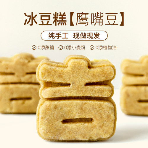 DL鹰嘴豆糕0蔗糖手工制作糕点