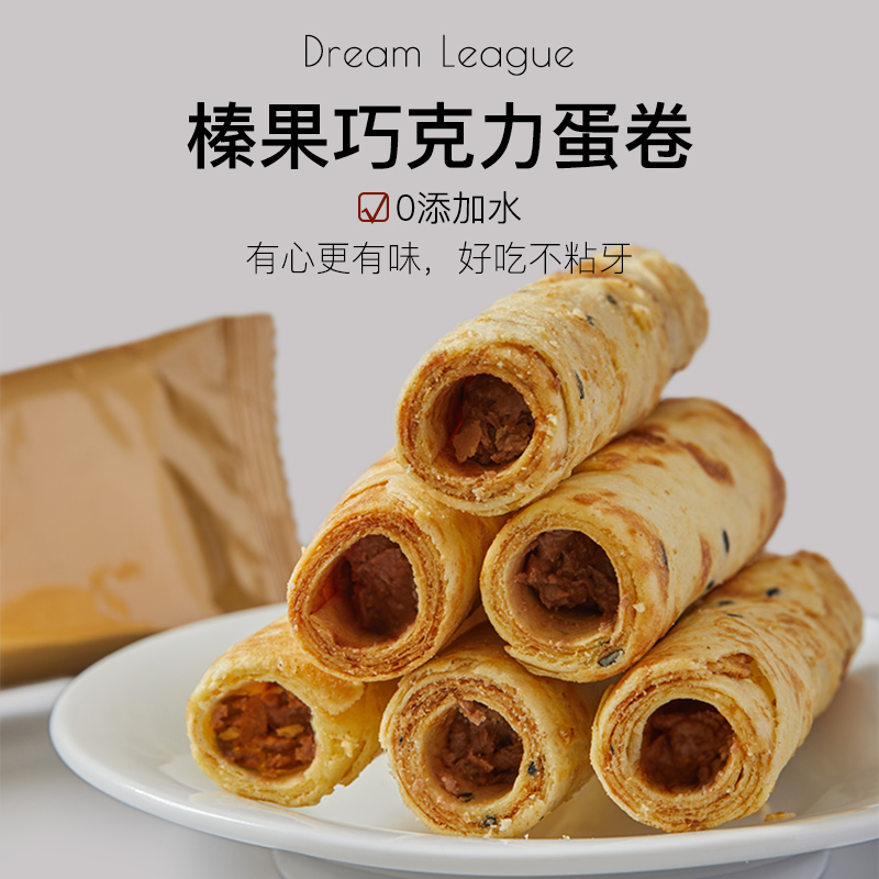 DL榛果巧克力夹心蛋卷酥棒网红零食饼干子小整箱休闲食品味小包装-封面