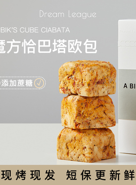 DL魔方恰巴塔面包Ciabatta番茄橄榄夏巴塔硬欧包0蔗糖低脂代餐