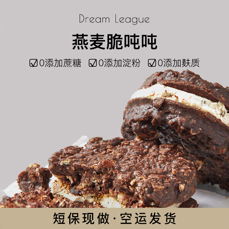 dl脆吨吨燕麦巧克力早餐谷物蛋糕