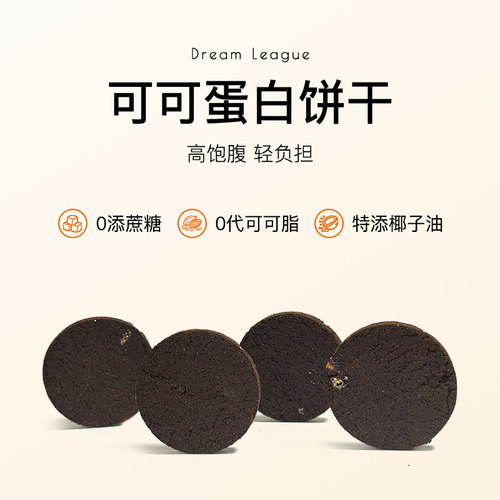 DL可可蛋白饼干饱腹0蔗糖