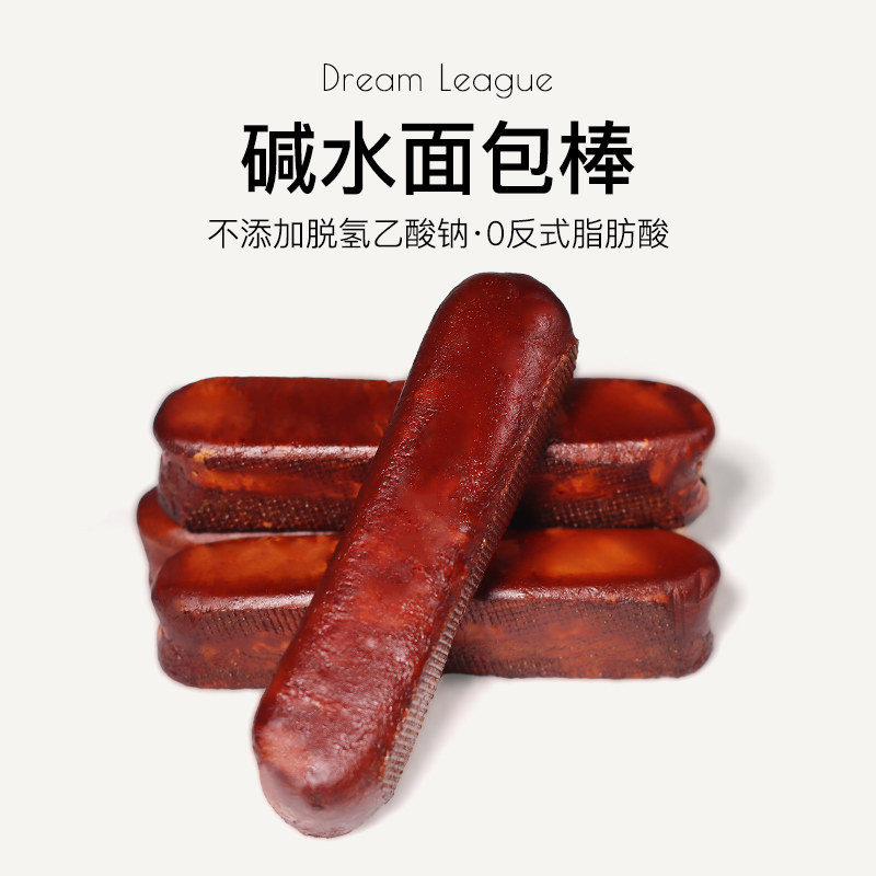 DL碱水棒早餐碱水夹心面包棒健身代餐高饱腹蛋白健康小零食品解馋