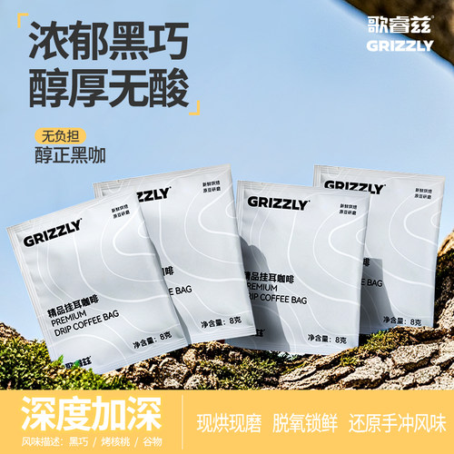 歌睿兹挂耳咖啡现磨黑咖啡粉 手冲咖啡0蔗糖独立包脱氧锁鲜 30包 - 封面