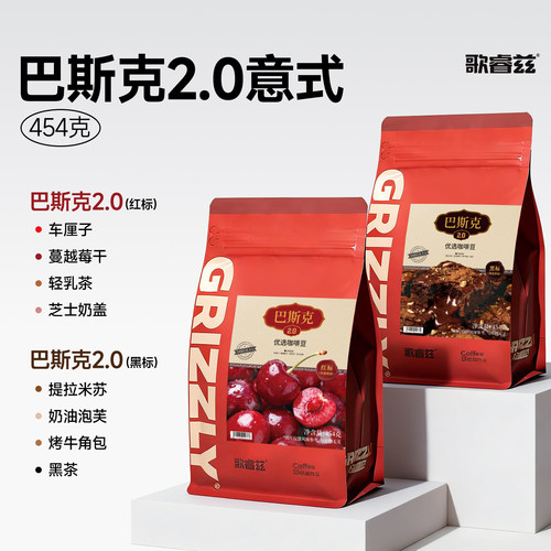 歌睿兹意式咖啡豆巴斯克高品质