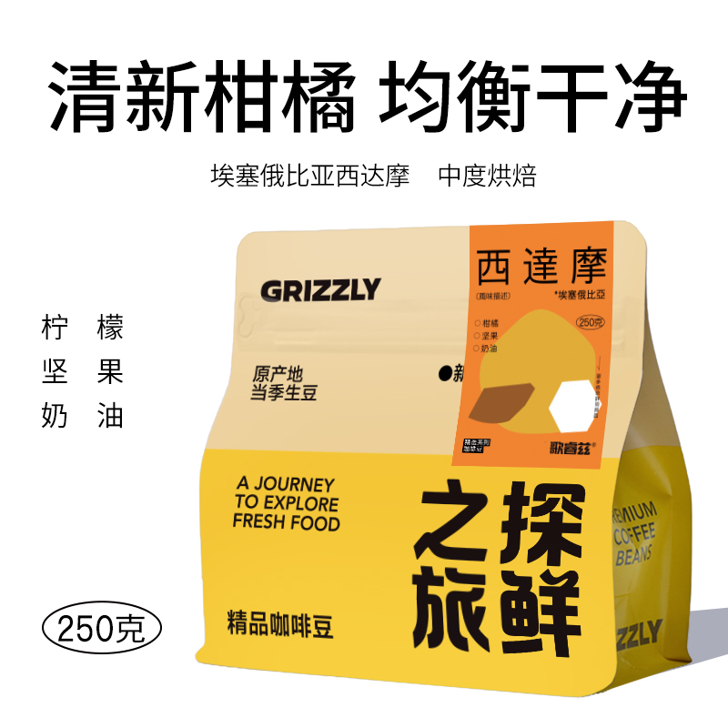 西达摩埃塞俄比亚咖啡豆歌睿兹