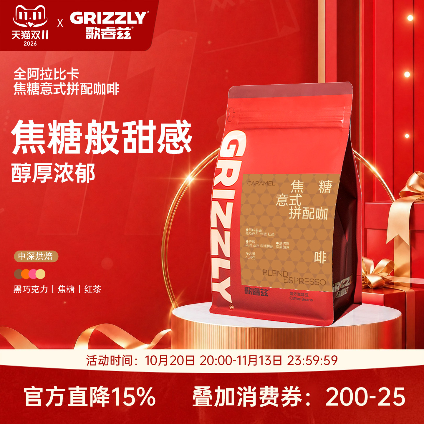 歌睿兹 焦糖意式拼配咖啡豆浓缩黑咖啡 日期新鲜醇厚低酸454克