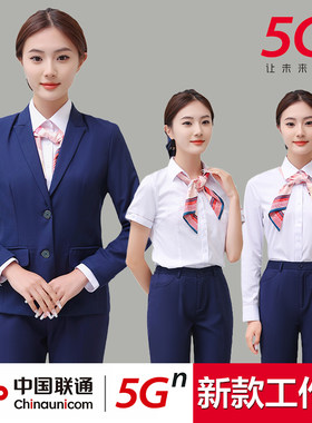2022新款中国联通工作服女衬衫营业厅手机店正装制服套装5G寸衣长