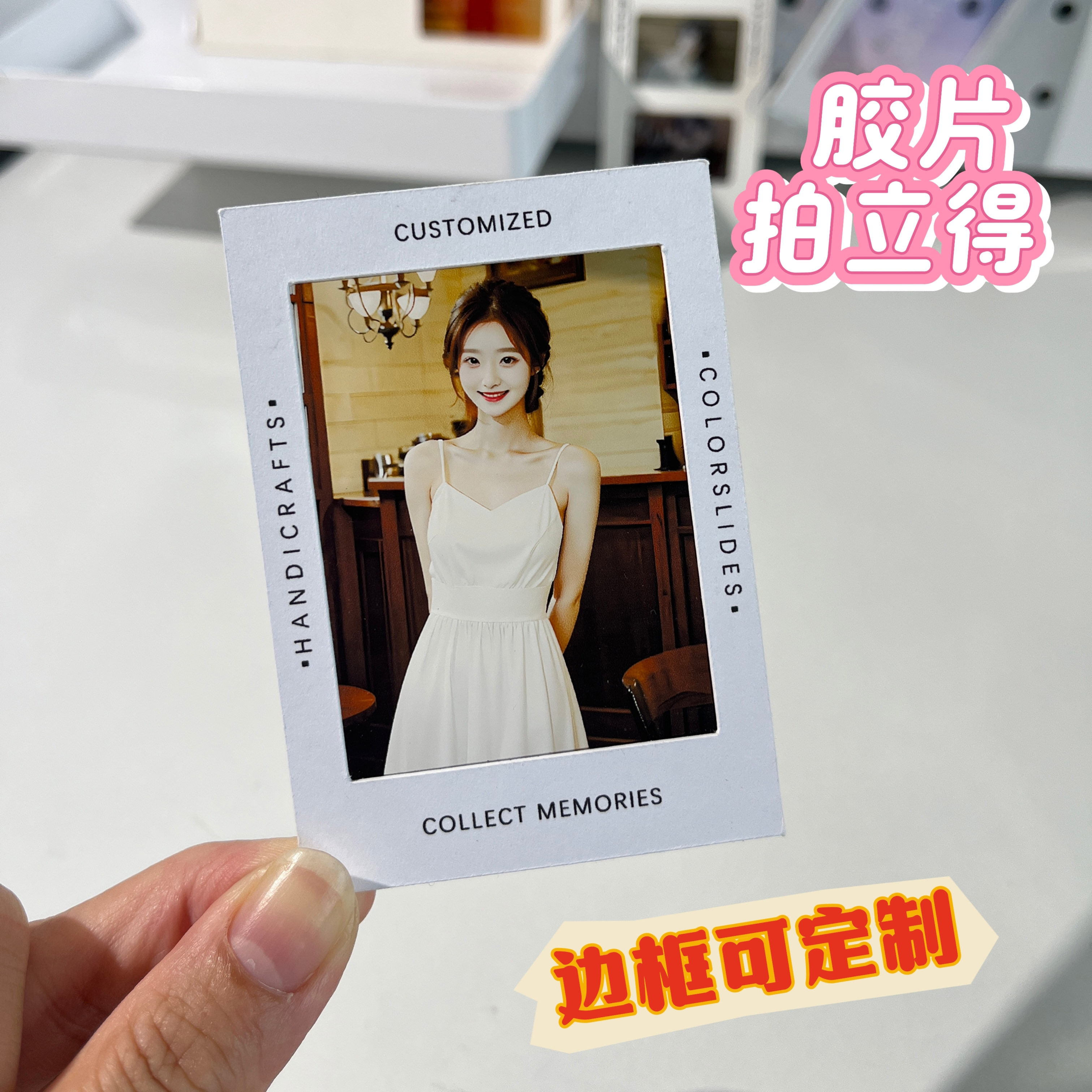 光影胶片定制反转胶片透明拍立得手工胶片照片透卡diy幻灯片礼物