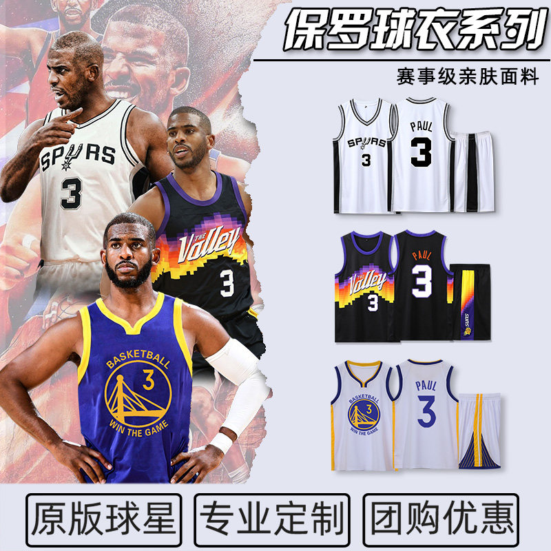 克里斯保罗球衣马刺3号太阳城市版火箭雷霆儿童篮球服套装男定制