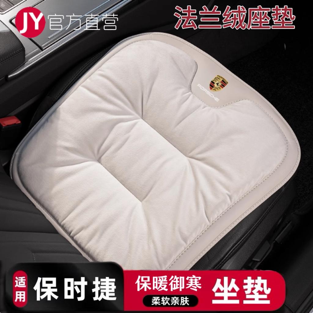 保时捷法兰绒汽车坐垫