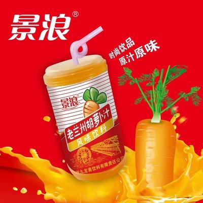 8090后饮料万合兰州210ml胡萝卜汁