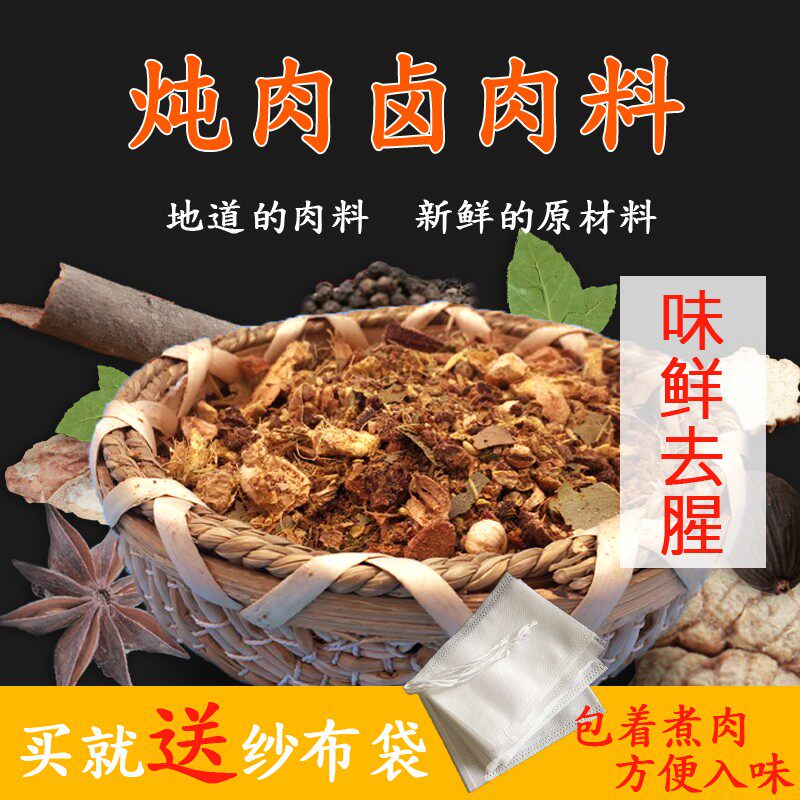 西北甘肃兰州卤肉香料包煮牛肉调料炖羊肉料250克调味品大料家用