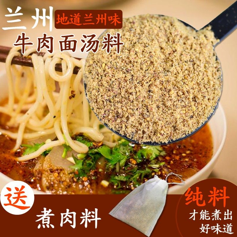 正宗西北甘肃兰州牛肉拉面汤料包250g调味料牛肉面料家用商用大料