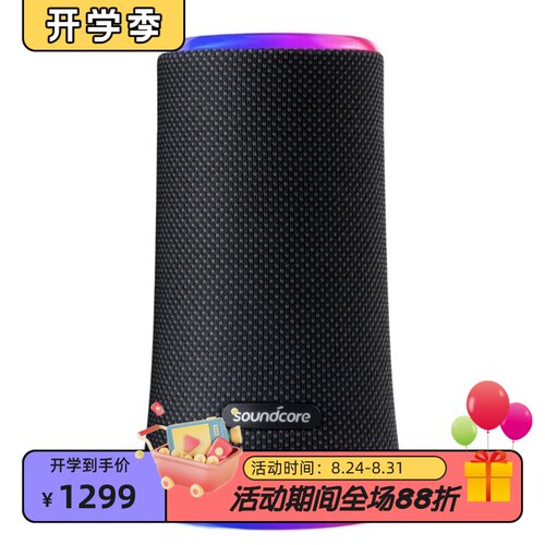 声阔Flare2无线蓝牙音箱灯光秀