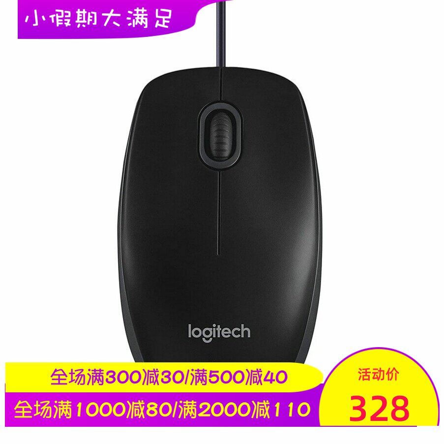 Logitech/罗技 B100有线鼠标 左右手通用 舒适办公 黑色 即插即用