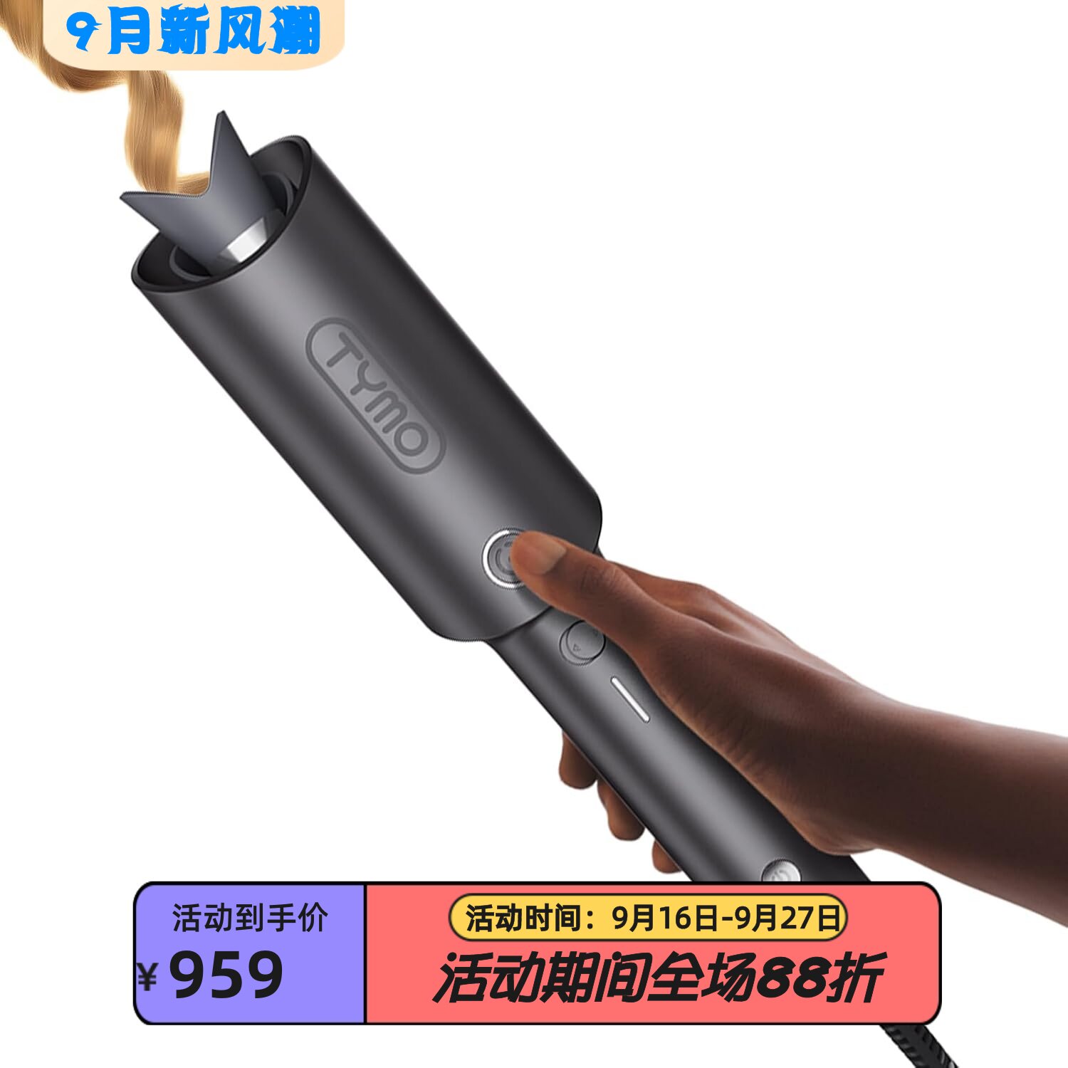 TYMOCURLPRO自动旋转卷发棒新款