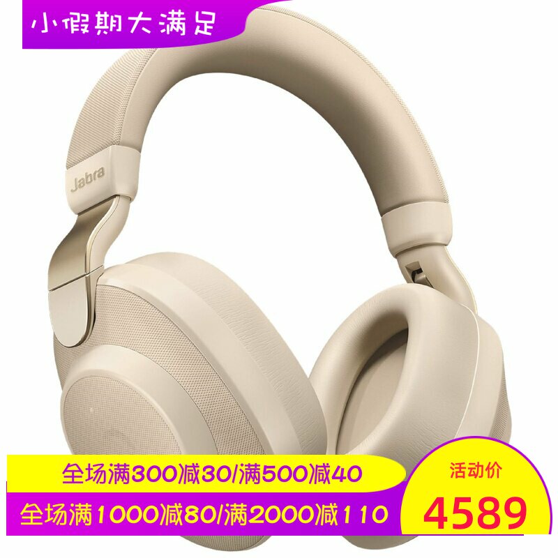 Jabra/捷波朗 Elite 85h无线蓝牙耳机 降噪 带麦克风 立体声 米色
