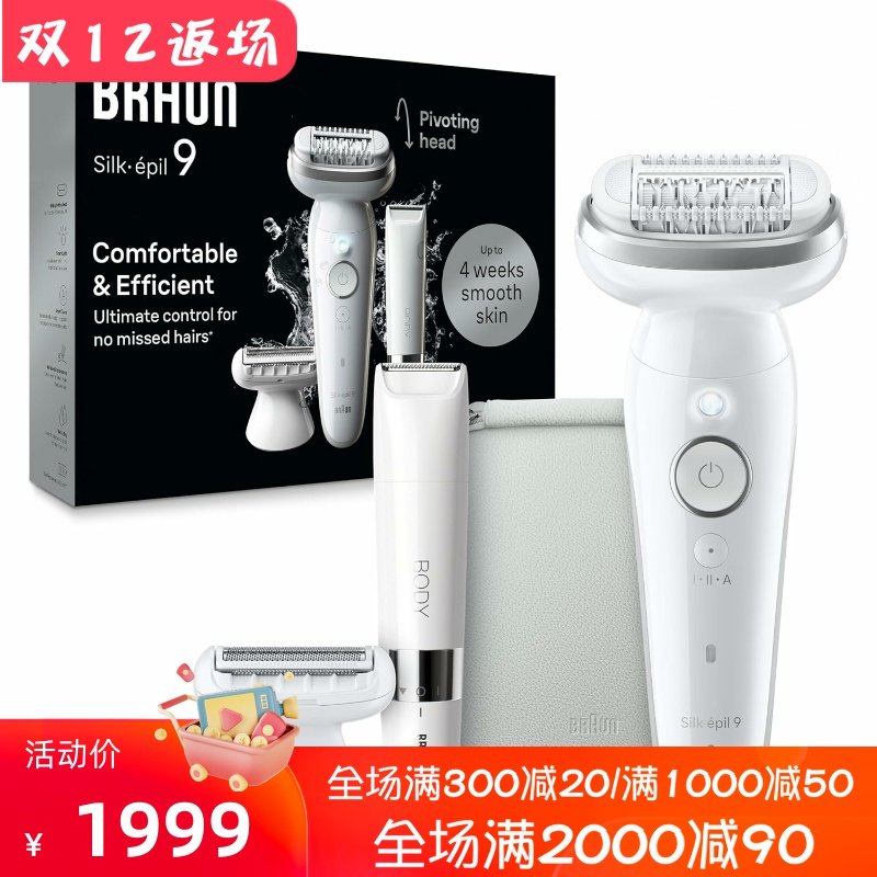 Braun/博朗 Silk-&eacute;pil 9 SES9-441 女士脱毛器 干湿两用 比基尼