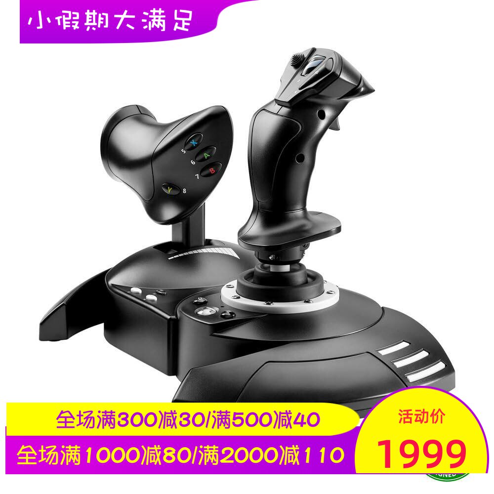 THRUSTMASTER/图马思特 T-Flight Hotas One飞行游戏摇杆 XBOX/PC
