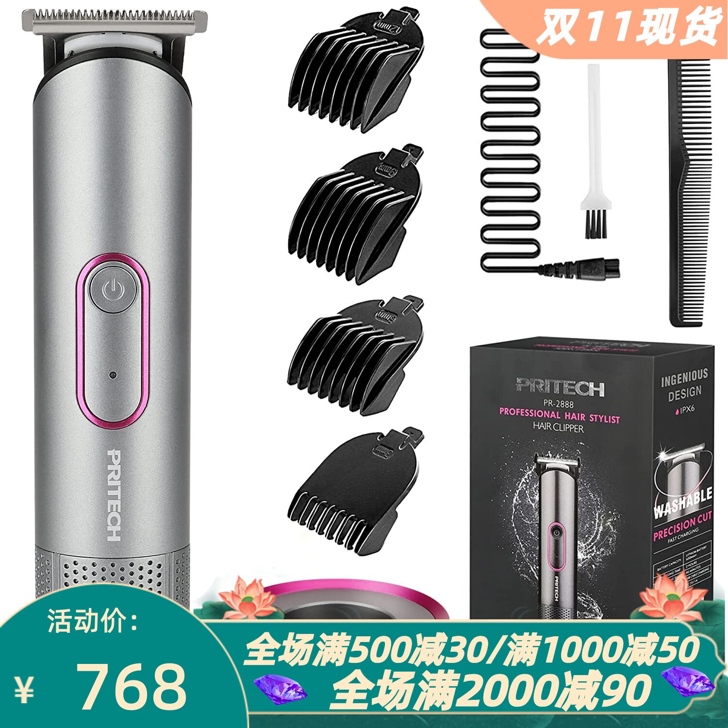 PRITECHPR-2888比基尼修剪器