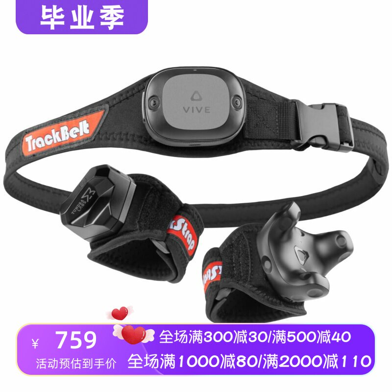 RebuffReality追踪器全身追踪带