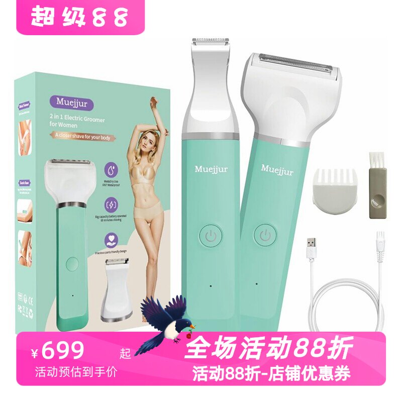 MuejjurMJ-8992女士脱毛器新款