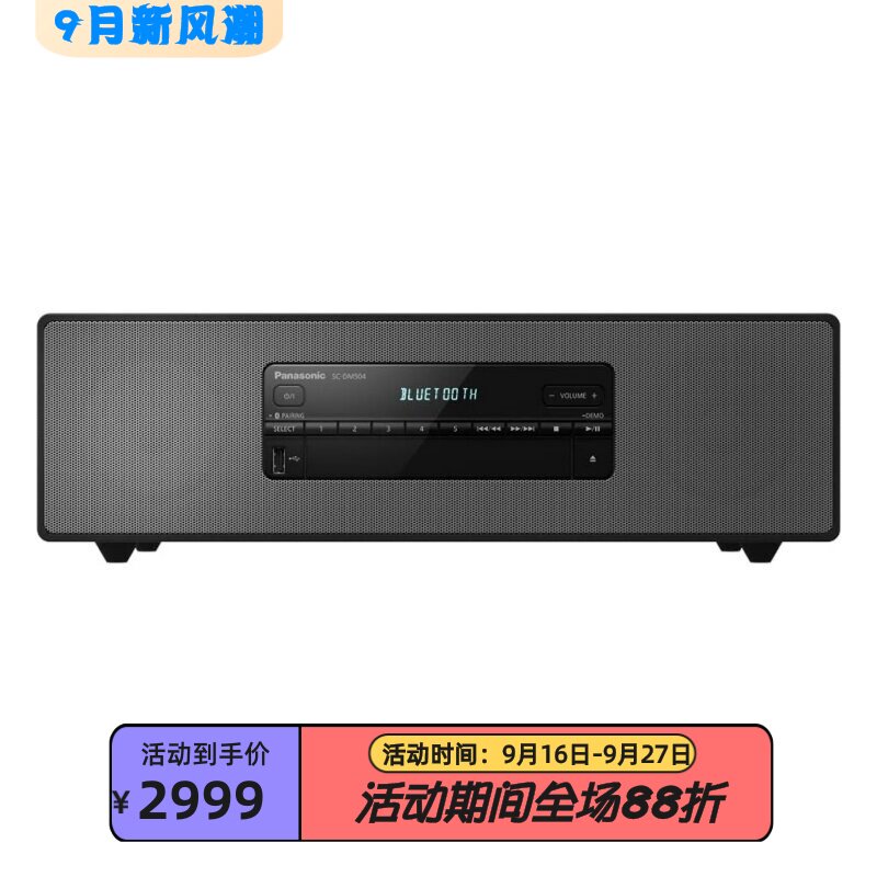 松下SC-DM504EG-K无线蓝牙音箱