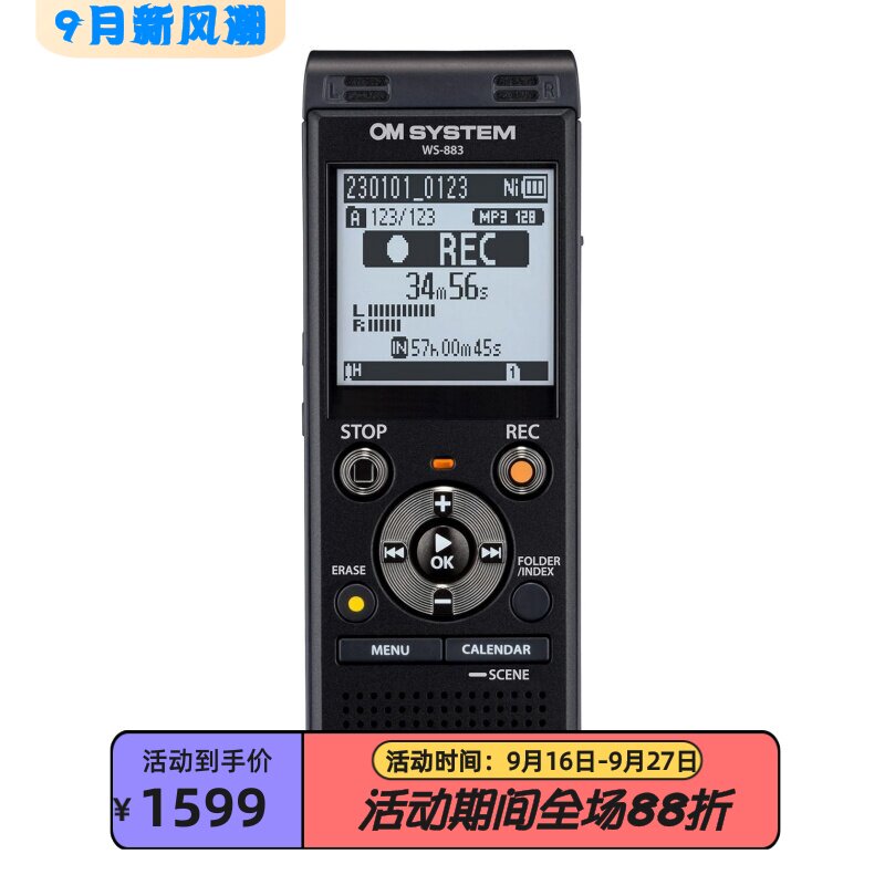 奥林巴斯WS-883数码录音笔降噪