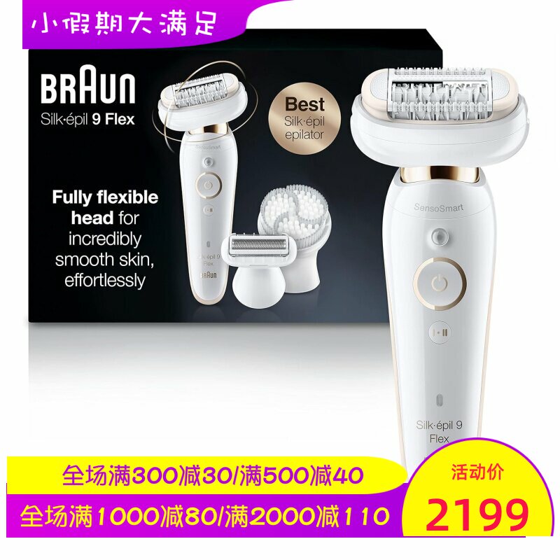 Braun/博朗 Silk-&eacute;pil 9 9-030女士脱毛器 干湿两用 防水 比基尼