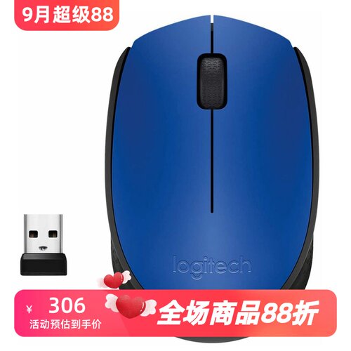 罗技M171无线鼠标Mac蓝色办公