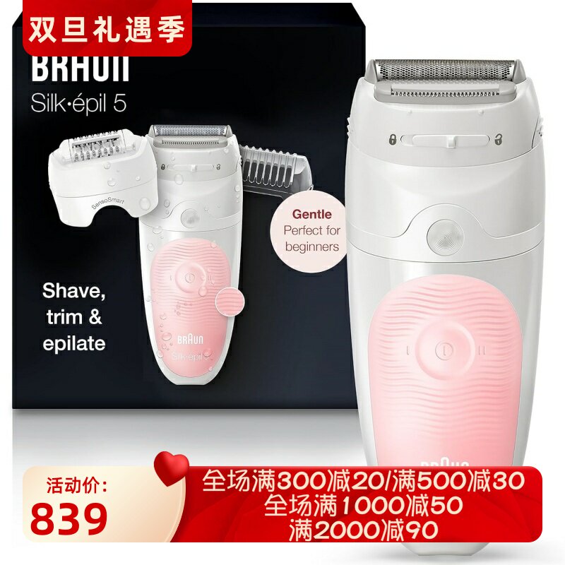 Braun/博朗 Silk-&eacute;pil 5 5-620女士剃毛器 干湿双剃 防滑手柄 粉