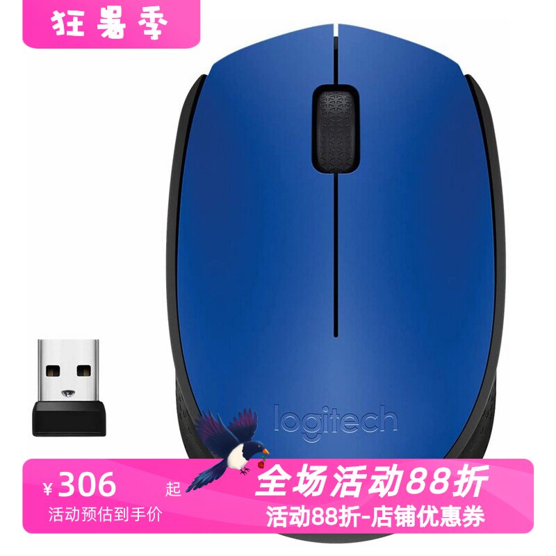罗技M171无线鼠标Mac蓝色办公