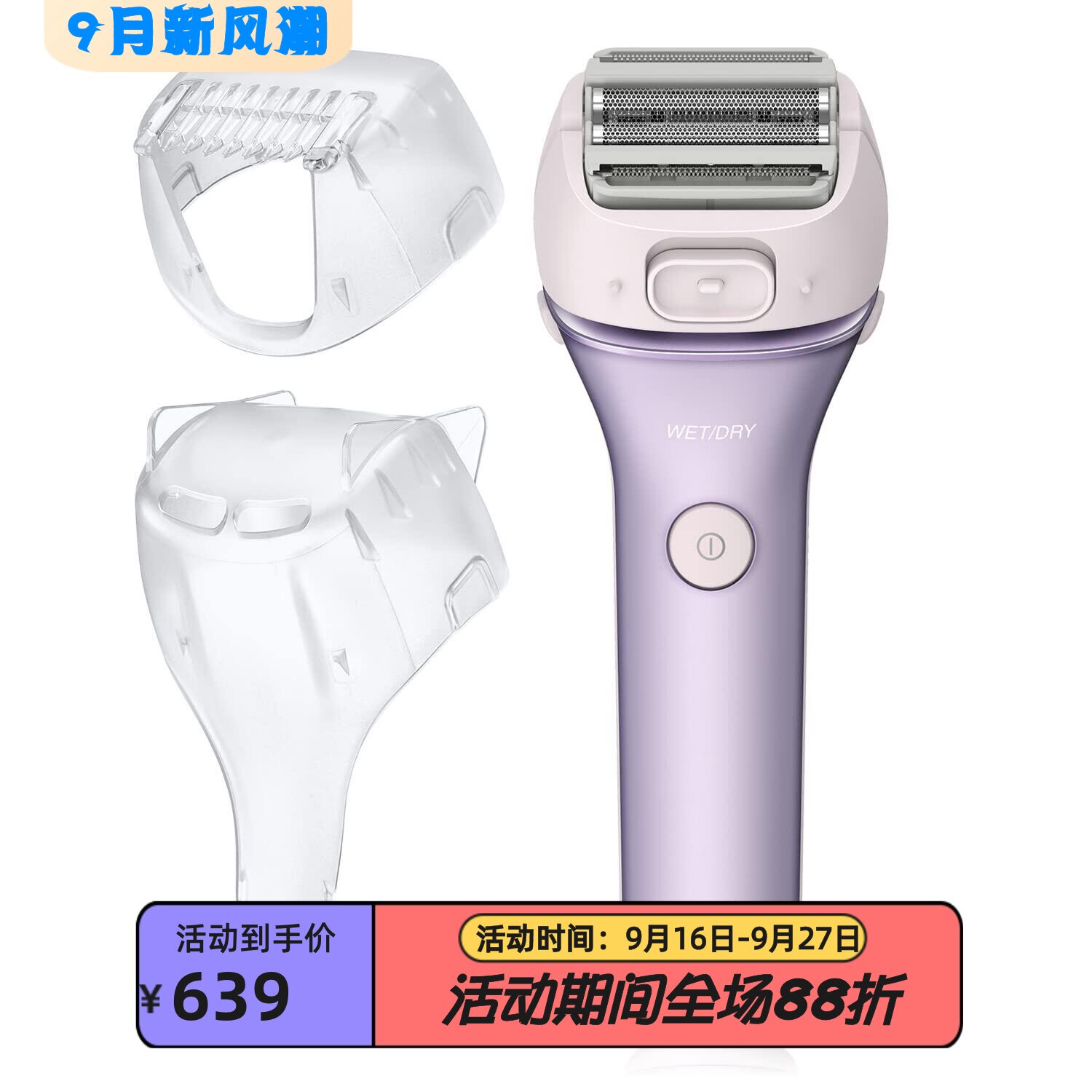 松下ES-AWL8AV女士脱毛器比基尼