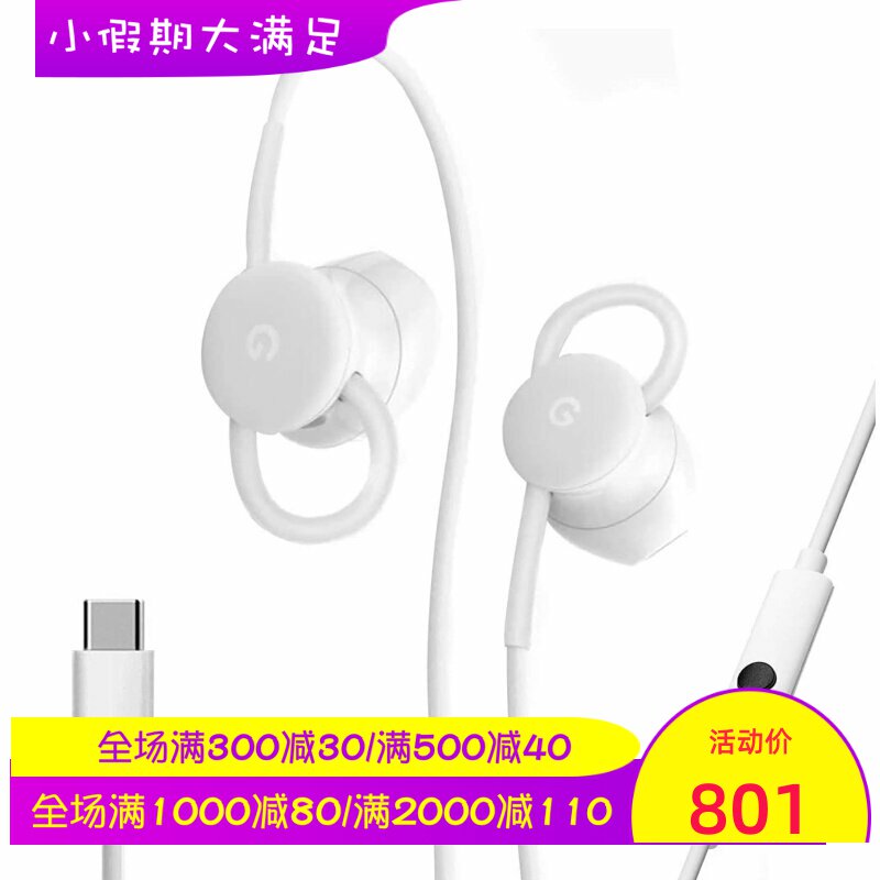 Google/谷歌Earbuds USB-C有线耳机 带麦克风 线控 Type-C口 白色