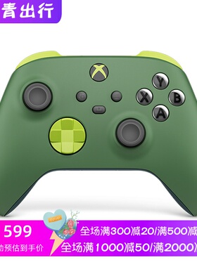 Microsoft/微软 Xbox无线游戏手柄 Remix特别版 充电式 绿色 新款
