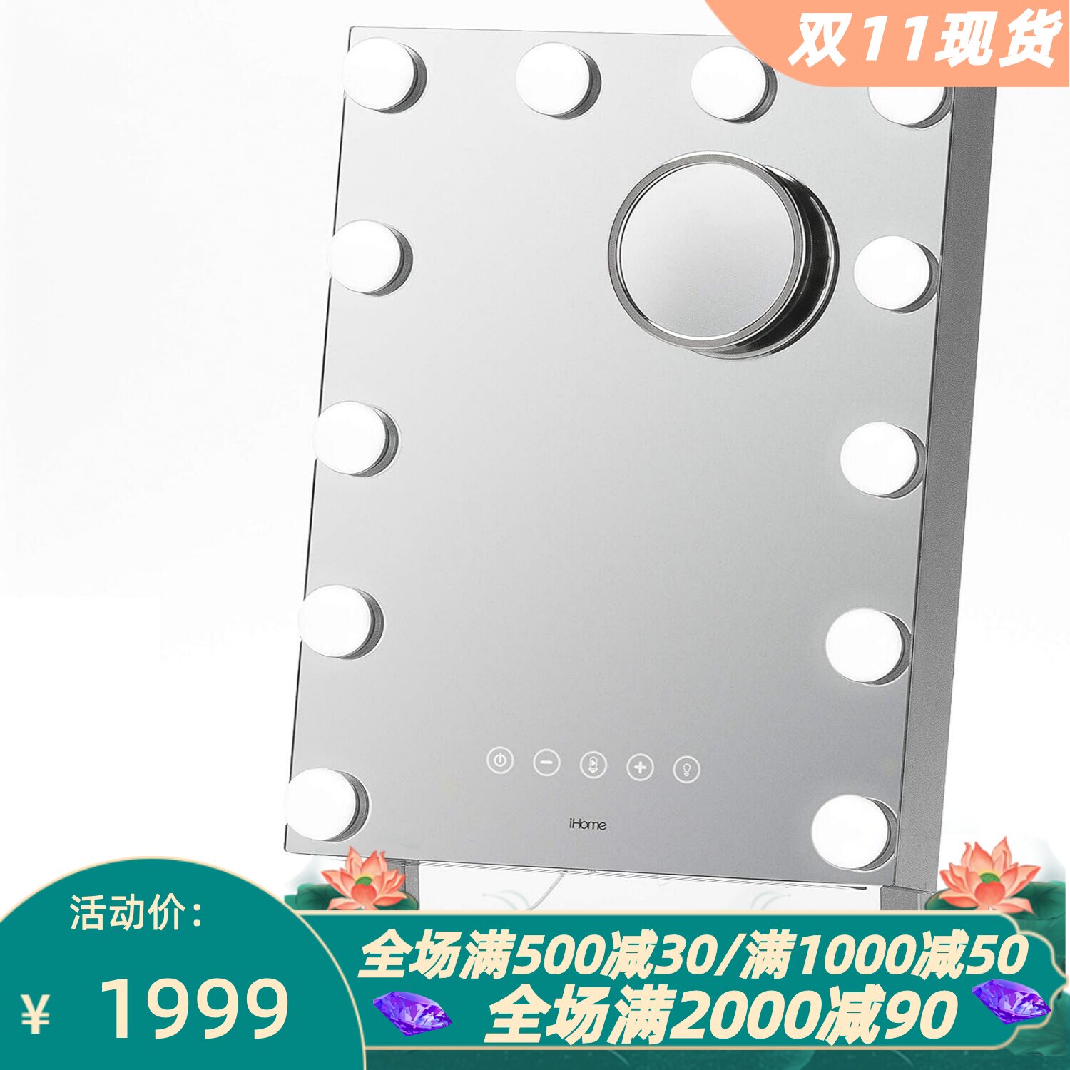 iHomeHollywoodPRO智能化妆镜