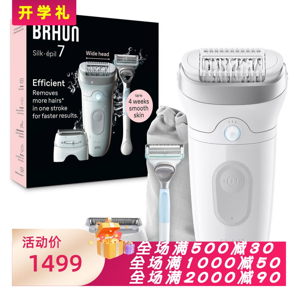 Braun/博朗 Silk-&eacute;pil 7 SE7-141女士脱毛器 干湿两用 比基尼 白