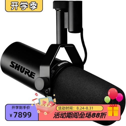 舒尔SM7dB动态人声麦克风录音