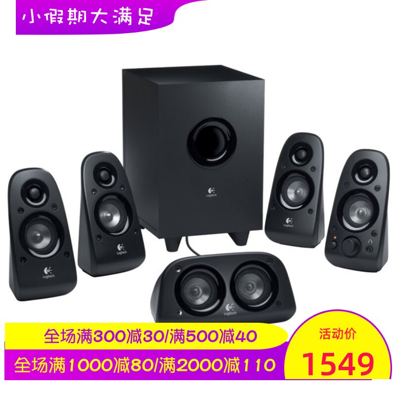 Logitech/罗技Z506有线音箱 5.1环绕立体声 重低音 家庭影院 黑色