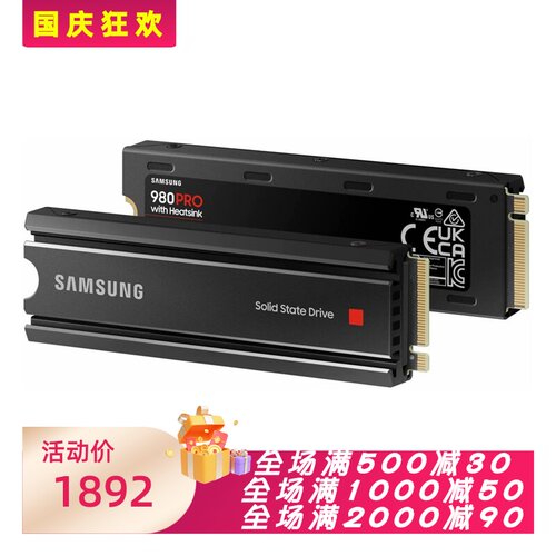 三星980PRO固态硬盘高速传输