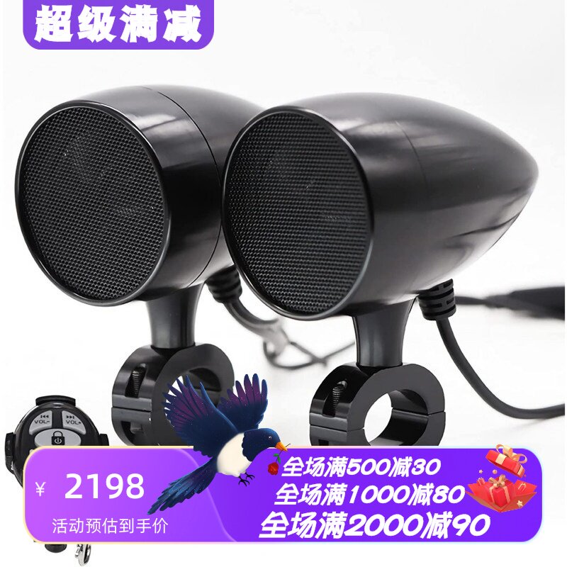 TIANRUIDA摩托车音箱立体声
