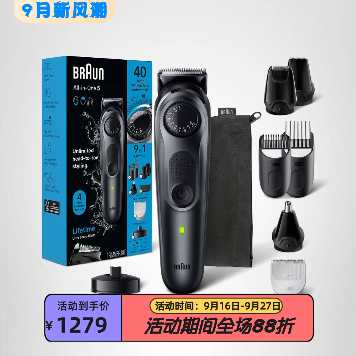 博朗5系列5490胡须修剪器套装