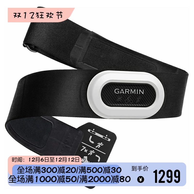 佳明HRM-ProPlus智能心率带胸带