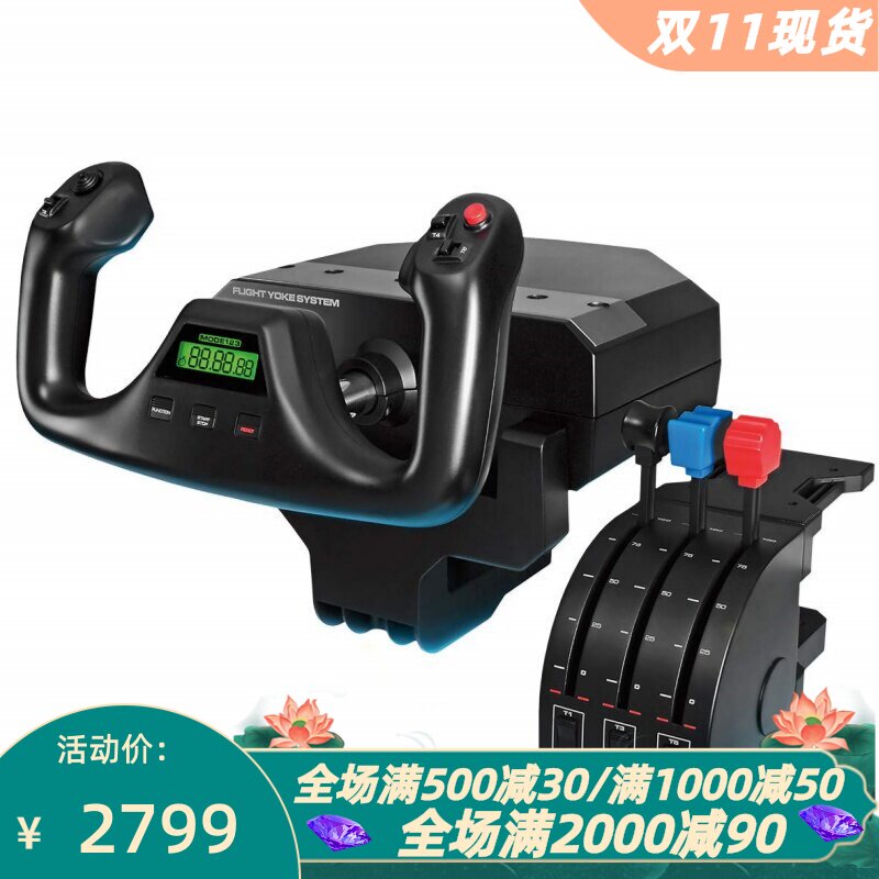 Logitech/罗技 G PRO Flight飞行游戏摇杆套 3种模式 可编程 新款