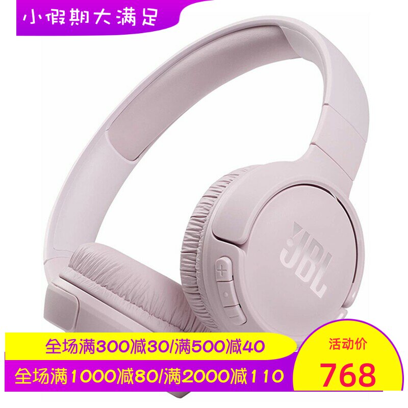 JBL Tune 510BT 无线蓝牙耳机 头戴式 可折叠 带麦 重低音 粉红色