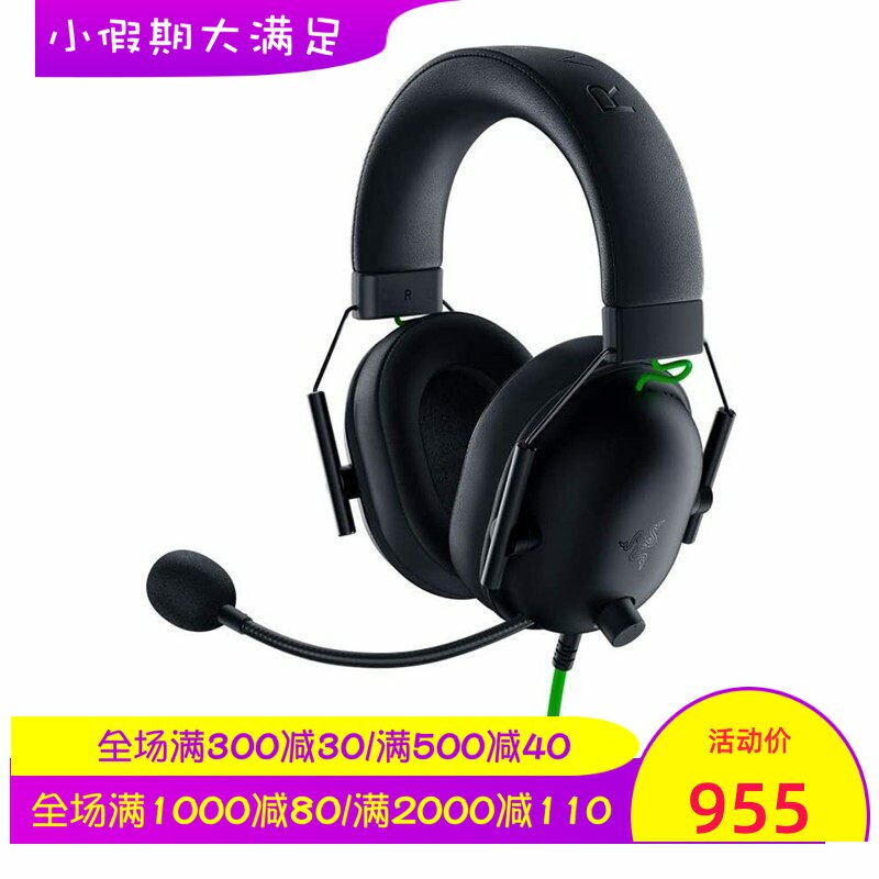 RAZER/雷蛇 BlackShark V2 X有线游戏耳机 头戴式 7.1环绕声 新款